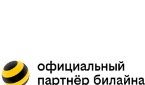 Провайдер Билайн