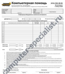 Квитанция/Договор/Гарантия на ремонт компьютеров