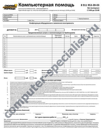 Квитанция/Договор на оказание услуг Квитанция/Договор/Гарантия на ремонт компьютеров