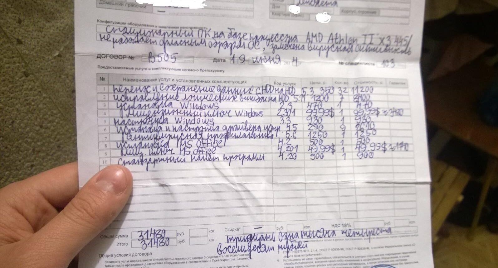 Квитанция на переустановку Windows
