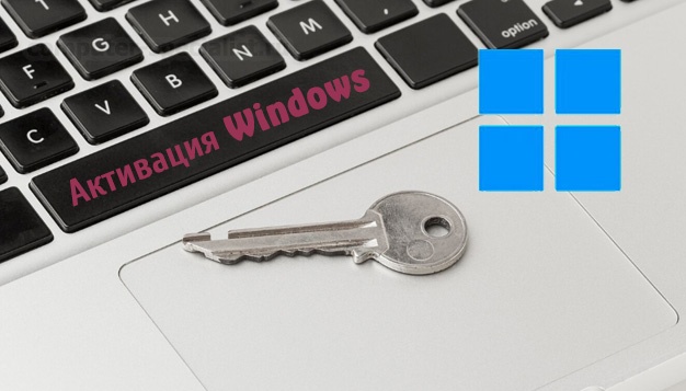 Активация Windows цена в СПб
