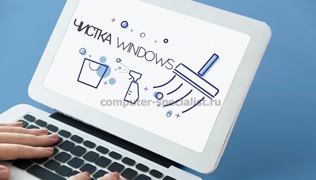 Очистка Windows в Санкт-Петербурге