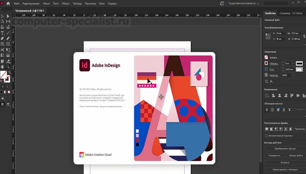 Цена на установку Adobe InDesign